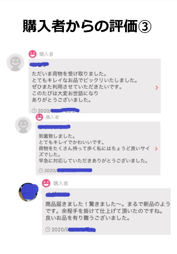 購入者からの評価③