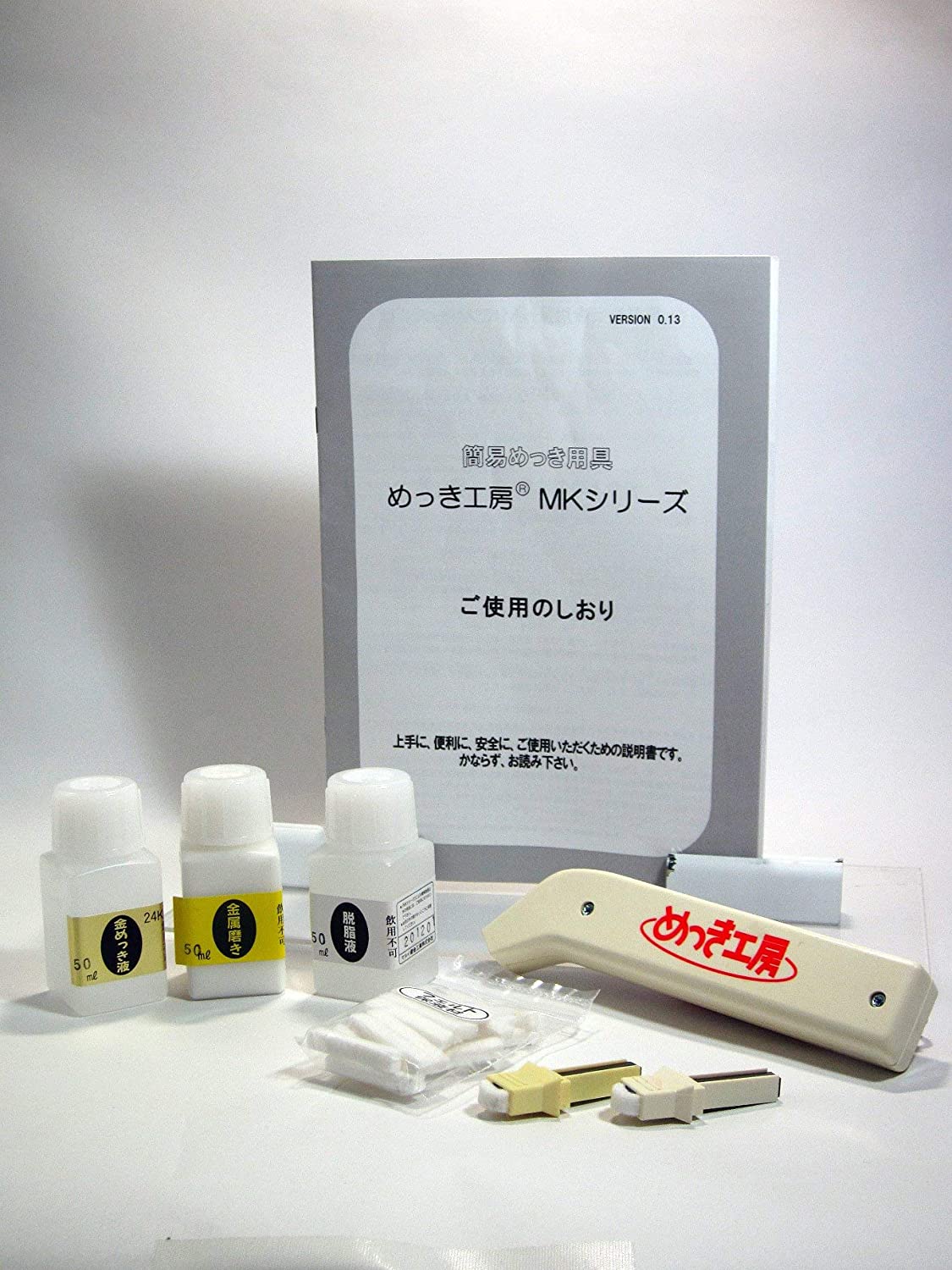 誰でも簡単メッキの修理・補修【24K金めっき(標準)専用-18mlセット】修理・補修(めっき工房)