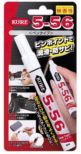 KURE 556 ペンタイプ