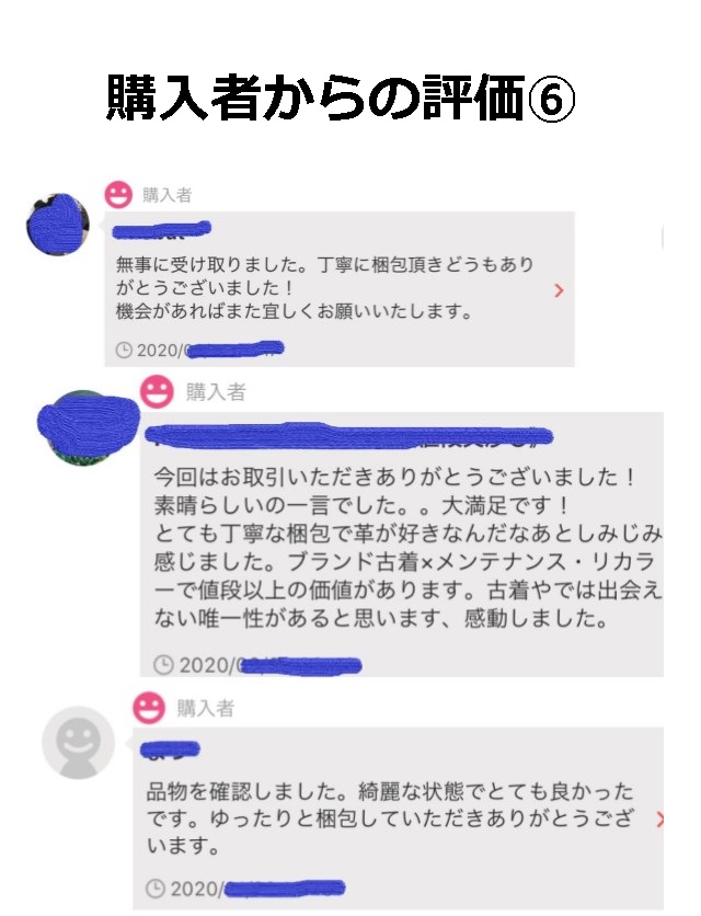 購入者からの評価⑥