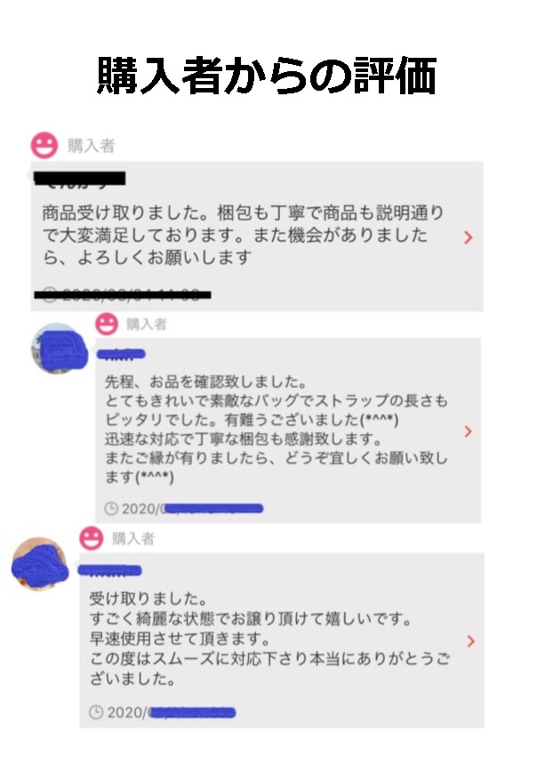 購入者からの評価①