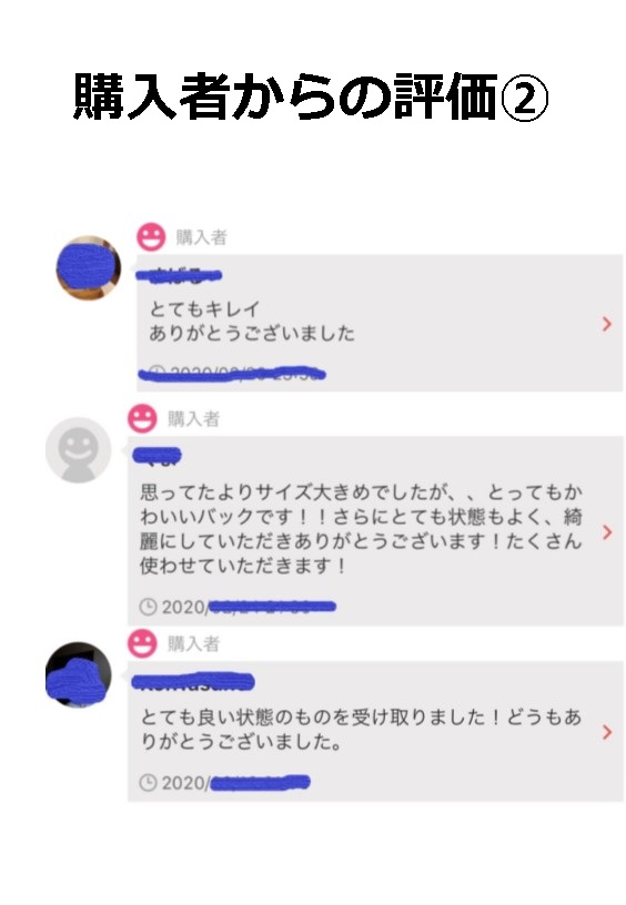 購入者からの評価②