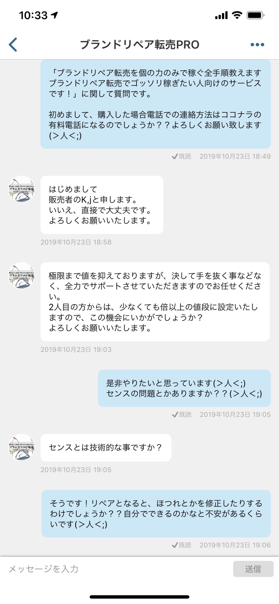 ココナラでのやりとり