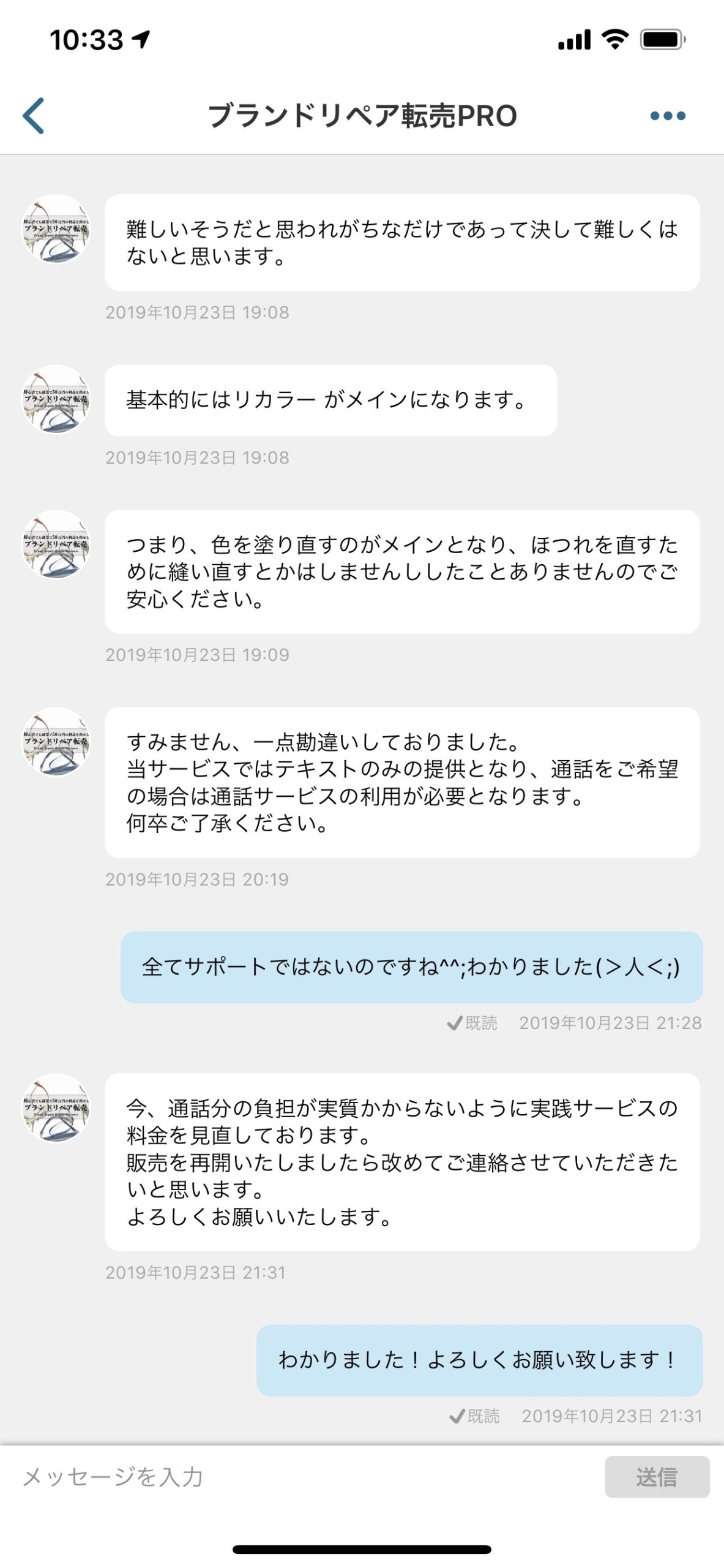 ココナラでのやり取り2