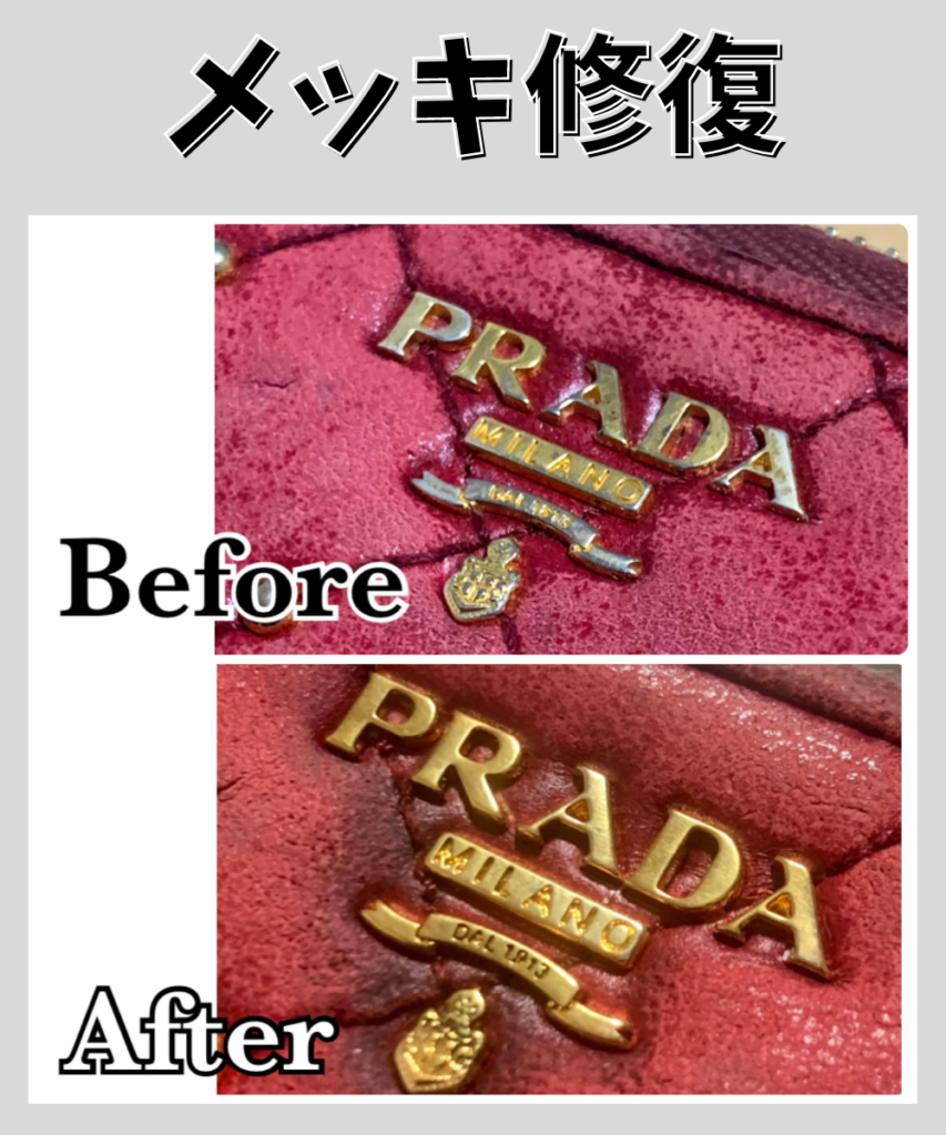 メッキ修復