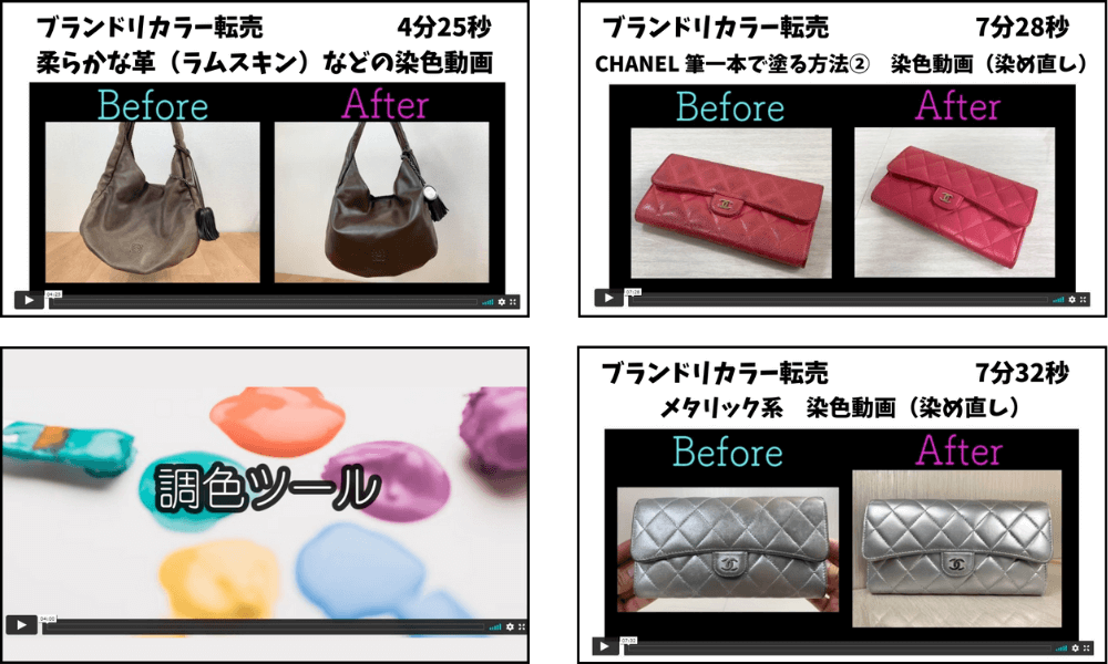 リペア転売(染色動画サンプル画像)3