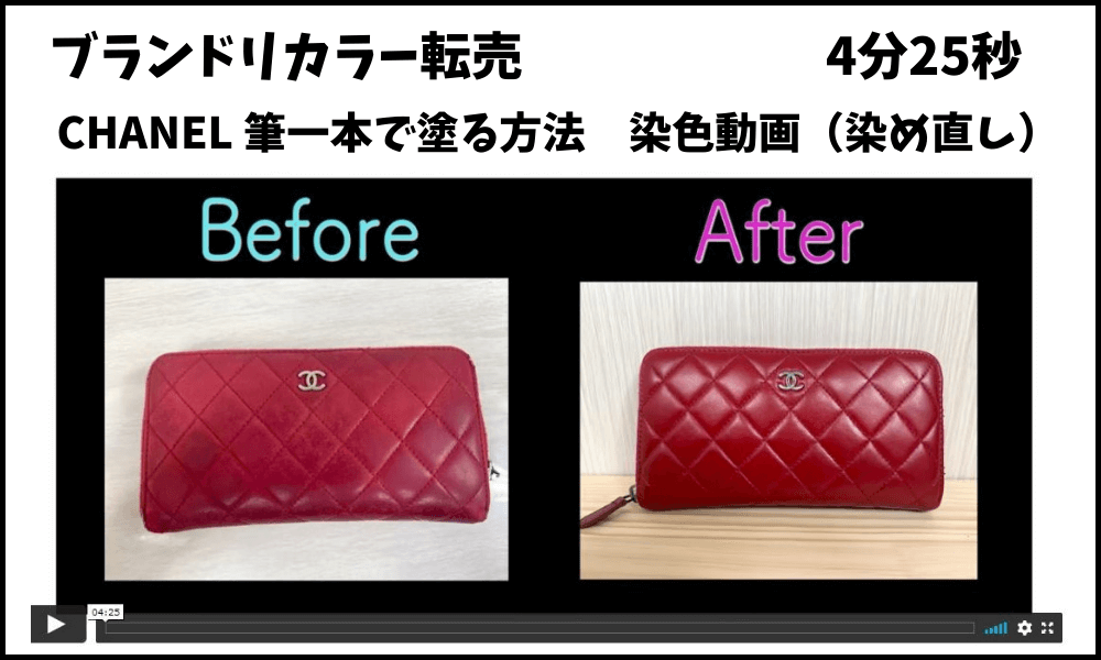 CHANEL 赤 財布 動画表紙