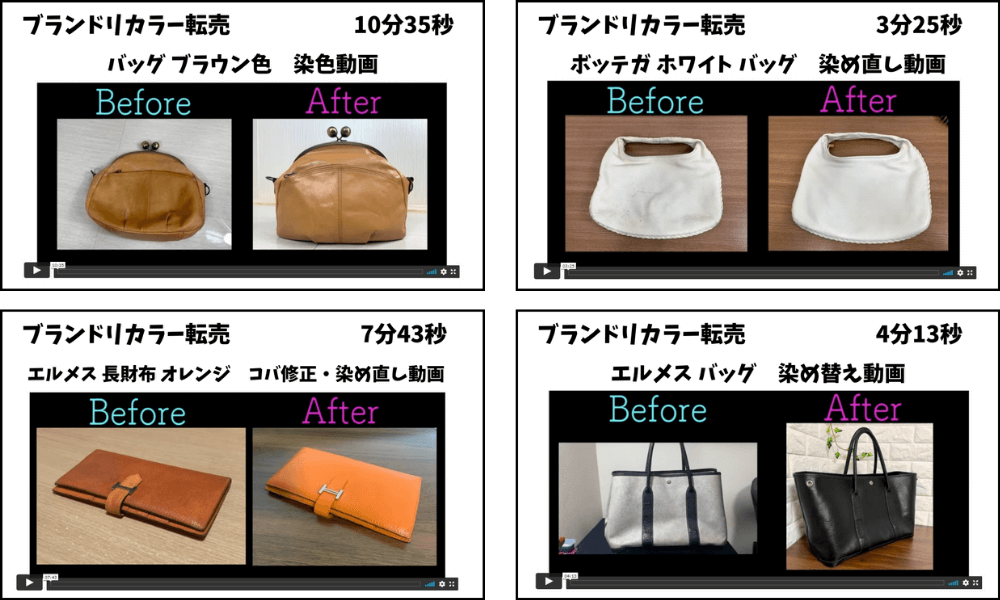 リペア転売(染色動画サンプル画像)