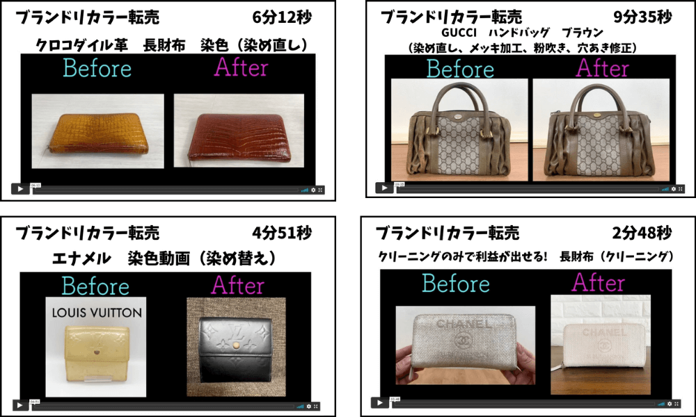 リペア転売(染色動画サンプル画像)3