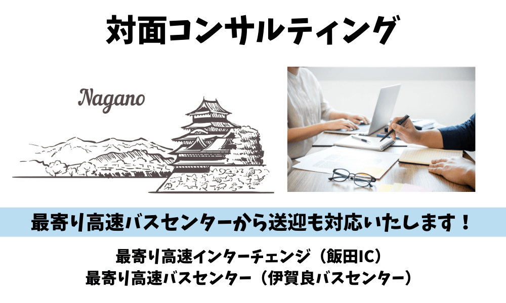 対面コンサルティング場所