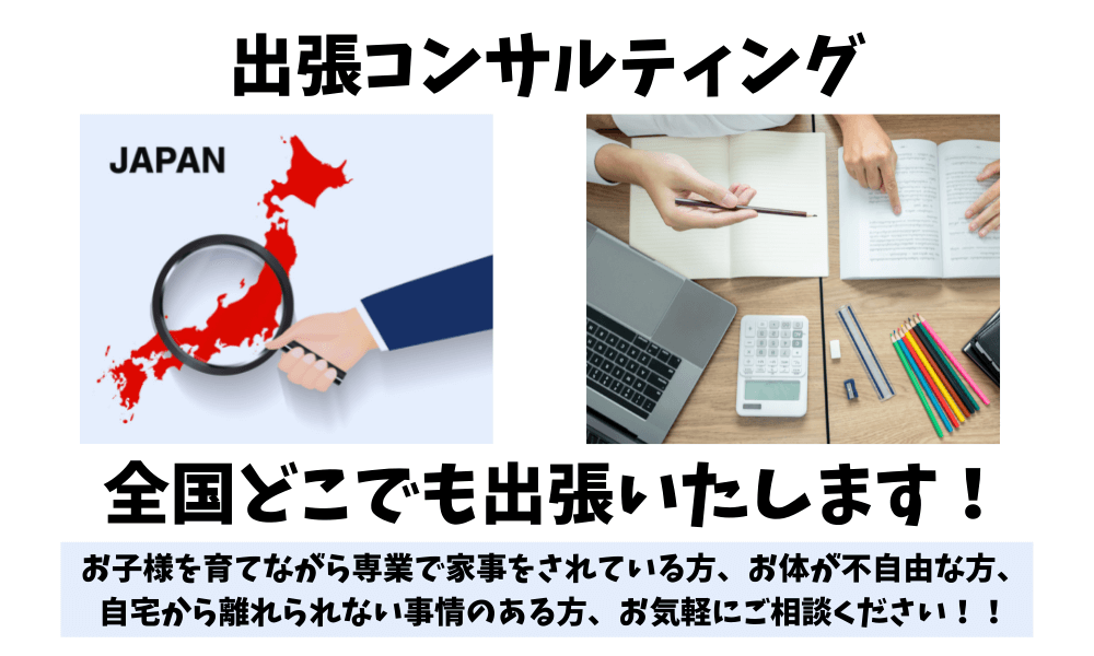 出張コンサルティング場所