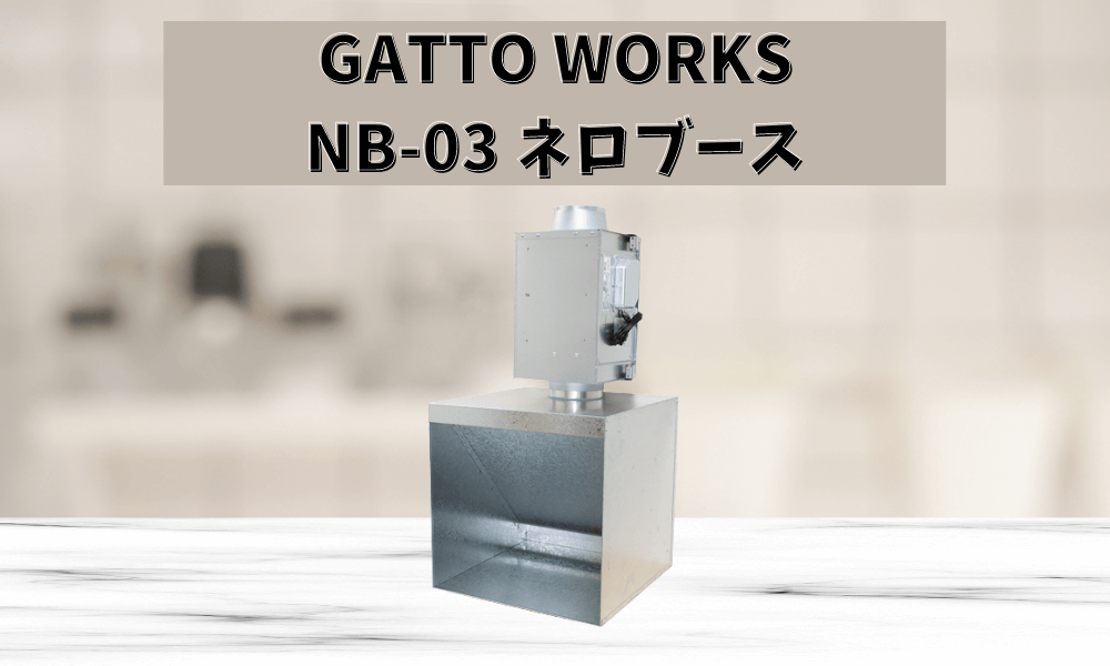 GATTO WORKS　NB-03