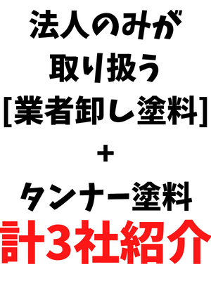 リペア塗料の紹介