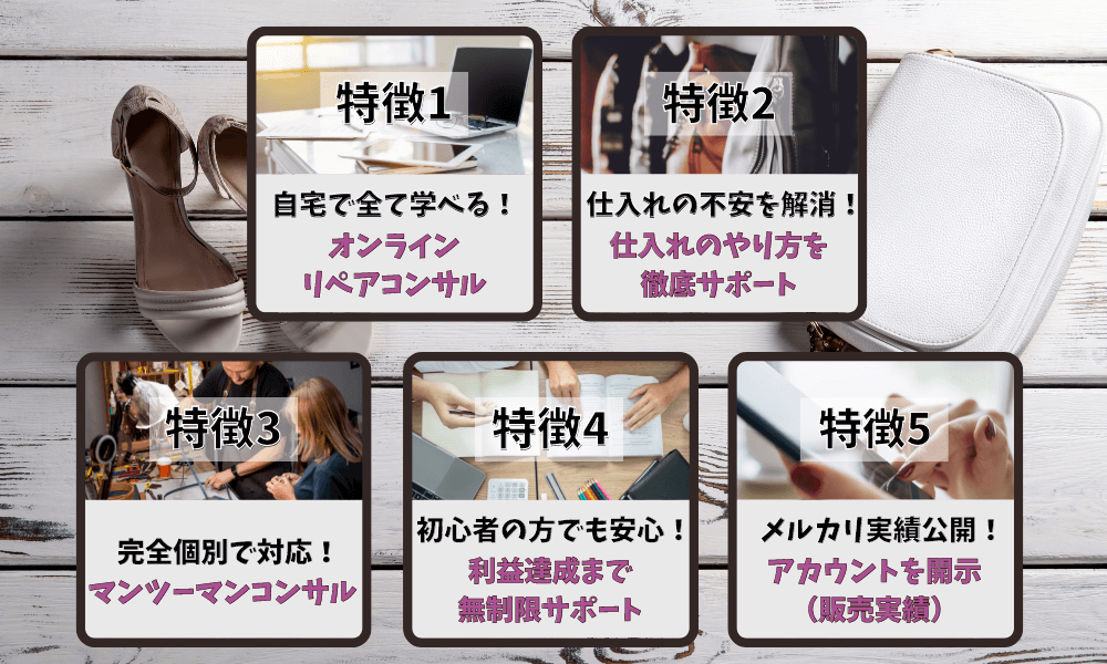 当リペアコンサルティングの特徴