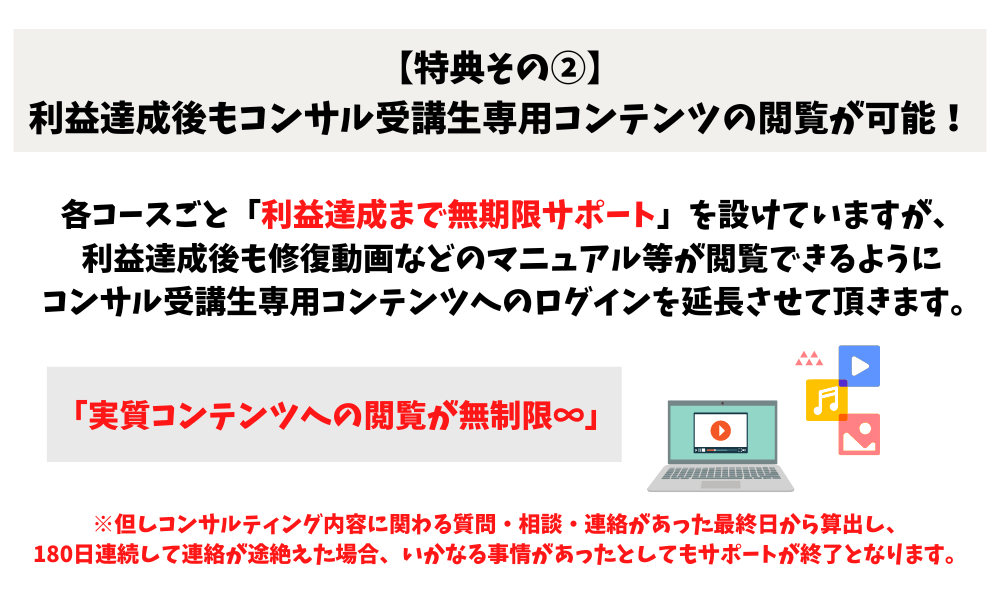 コンサル受講生専用コンテンツへのログイン延長